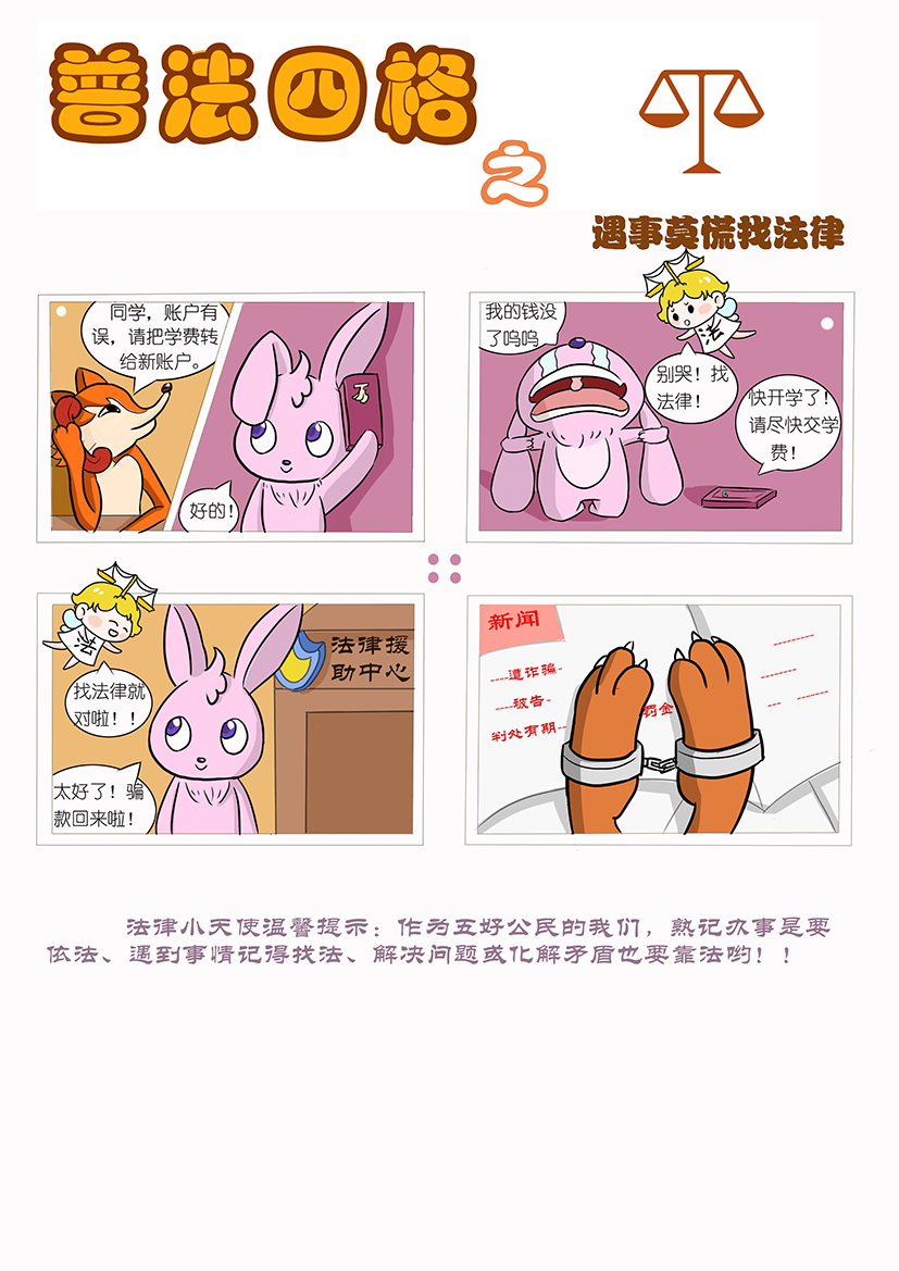 法治四格漫画简笔画图片